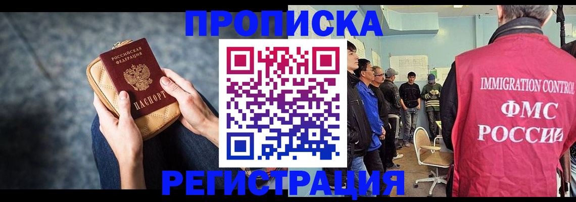 прописка законно в Кинеле