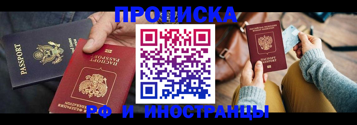 прописка в Кинеле